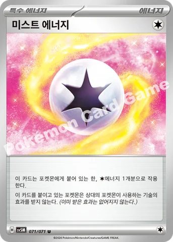 미스트 에너지 — 스칼렛&바이올렛 확장팩 「사이버저지」 071/071 U