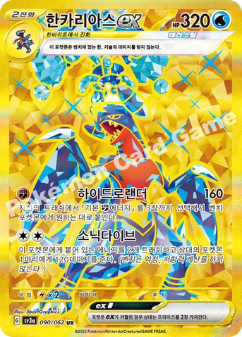 한카리아스 ex — 스칼렛&바이올렛 강화 확장팩 「레이징서프」 090/062 UR