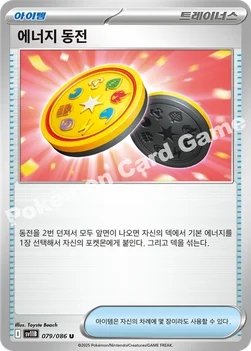 에너지 동전 — 스칼렛&바이올렛 확장팩 「블랙볼트」 079/086 U