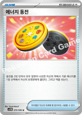 에너지 동전 — 스칼렛&바이올렛 확장팩 「블랙볼트」 079/086 U