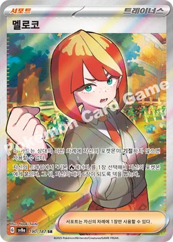 한국판 — 멜로코 — 스칼렛&바이올렛 하이클래스팩 「테라스탈 페스타 ex」 190/187 SR