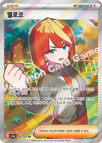 멜로코 — 스칼렛&바이올렛 하이클래스팩 「테라스탈 페스타 ex」 190/187 SR
