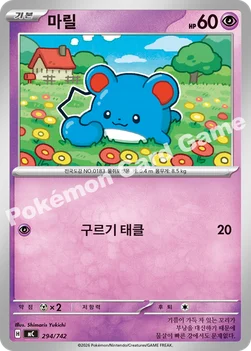 한국판 — 마릴 — MEGA 「스타트 덱 100 배틀컬렉션」 294/742 —