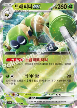 한국판 — 트래피더 ex — 스칼렛&바이올렛 확장팩 「바이올렛 ex」 008/078 RR
