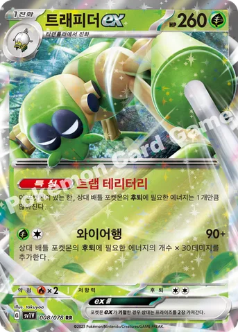 트래피더 ex — 스칼렛&바이올렛 확장팩 「바이올렛 ex」 008/078 RR