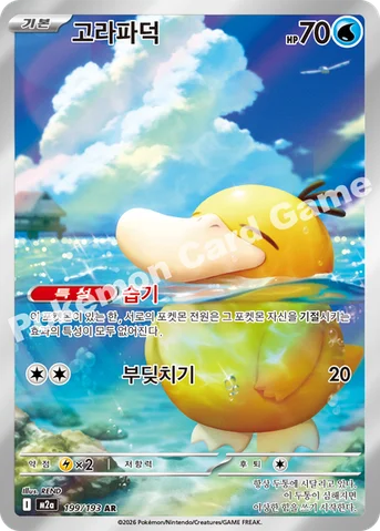 고라파덕 — MEGA 하이클래스팩 「MEGA 드림 ex」 199/193 AR