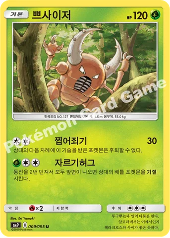 쁘사이저 — 썬&문 확장팩 「태그볼트」 009/095 U