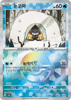 한국판 — 눈꼬마 — 스칼렛&바이올렛 하이클래스팩 「테라스탈 페스타 ex」 037 · m —