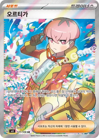 오르티가 — 스칼렛&바이올렛 확장팩 「흑염의 지배자」 131/108 SR