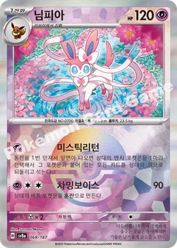 한국판 — 님피아 — 스칼렛&바이올렛 하이클래스팩 「테라스탈 페스타 ex」 068 · m —
