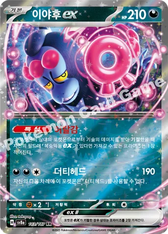 이야후 ex — 스칼렛&바이올렛 하이클래스팩 「테라스탈 페스타 ex」 103/187 RR