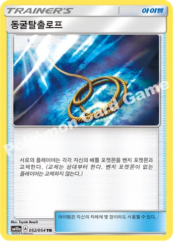 동굴탈출로프 — 썬&문 강화 확장팩 「GG엔드」 052/054 TR