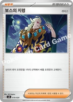보스의 지령 — 스칼렛&바이올렛 스타터 세트 테라스탈 「라우드본 ex」 019/020 —