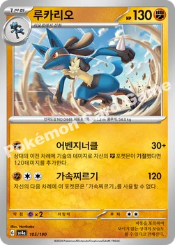 한국판 — 루카리오 — 스칼렛&바이올렛 하이클래스팩 「샤이니트레저 ex」 105/190 —