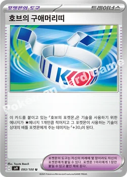 한국판 — 호브의 구애머리띠 — 스칼렛&바이올렛 확장팩 「배틀파트너즈」 093/100 U