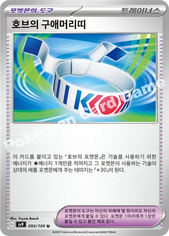 호브의 구애머리띠 — 스칼렛&바이올렛 확장팩 「배틀파트너즈」 093/100 U