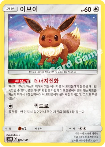 이브이 — 썬&문 하이클래스팩 「GX 울트라샤이니 ULTIMATE」 105/150 등급 표기 없음