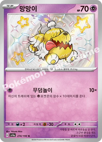 망망이 — 스칼렛&바이올렛 하이클래스팩 「샤이니트레저 ex」 274/190 S