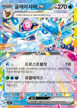한국판 — 글레이시아 ex — MEGA 「스타트 덱 100 배틀컬렉션」 162/742 —