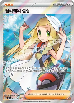 한국판 — 릴리에의 결심 — MEGA 확장팩 「메가브레이브」 085/063 SR