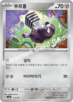 한국판 — 부르롱 — 스칼렛&바이올렛 하이클래스팩 「테라스탈 페스타 ex」 114/187 —