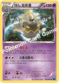 야느와르몽 — XY 확장팩 제2탄 「와일드 블레이즈」 035/080 R