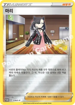 한국판 — 마리 — 소드&실드 프로모 카드 036 —