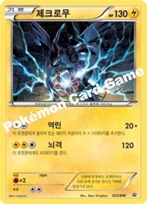 제크로무 — BW 프로모 카드 022 —