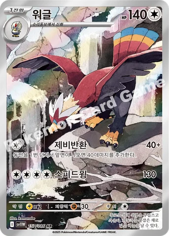 워글 — 스칼렛&바이올렛 확장팩 「화이트플레어」 157/086 AR