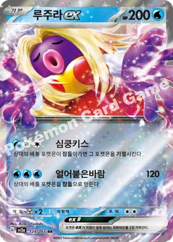 한국판 — 루주라 ex — 스칼렛&바이올렛 강화 확장팩 「포켓몬 카드 151」 124/165 RR