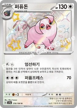 한국판 — 퍼퓨돈 — 스칼렛&바이올렛 하이클래스팩 「샤이니트레저 ex」 316/190 S