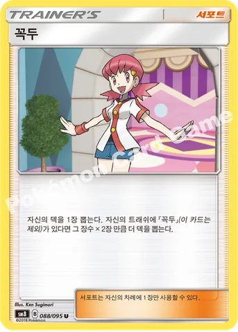 꼭두 — 썬&문 확장팩 제8탄 「버스트임팩트」 088/095 U