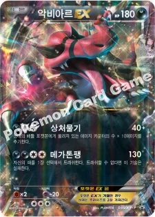 악비아르 EX — XY 프로모 카드 035 등급 표기 없음