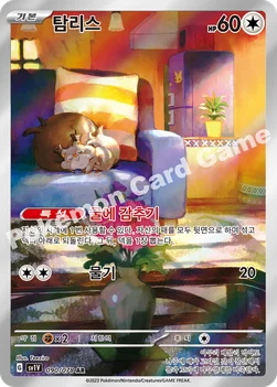 한국판 — 탐리스 — 스칼렛&바이올렛 확장팩 「바이올렛 ex」 090/078 AR