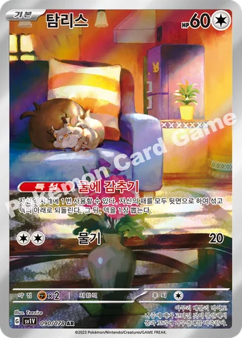 탐리스 — 스칼렛&바이올렛 확장팩 「바이올렛 ex」 090/078 AR