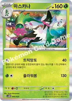 마스카나 — 스칼렛&바이올렛 스타터 세트 ex 「나오하&루카리오 ex」 006 · m —