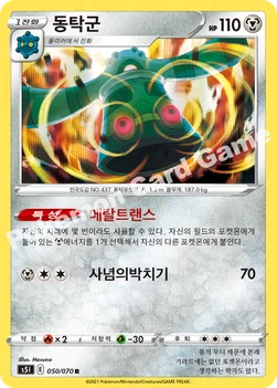 한국판 — 동탁군 — 소드&실드 확장팩 「일격마스터」 050/070 R