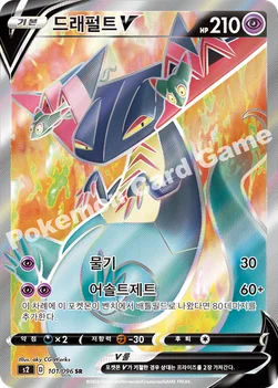 드래펄트 V — 소드&실드 확장팩 「반역크래시」 101/096 SR