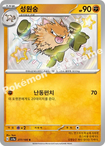 성원숭 — 스칼렛&바이올렛 하이클래스팩 「샤이니트레저 ex」 277/190 S