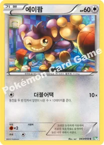 에이팜 — BW 확장팩 제5탄 「드래곤 블라스트」 043/050 C