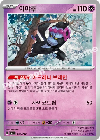 이야후 — MEGA 「스타트 덱 100 배틀컬렉션」 358/742 등급 표기 없음