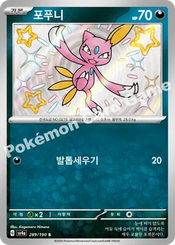 한국판 — 포푸니 — 스칼렛&바이올렛 하이클래스팩 「샤이니트레저 ex」 289/190 S