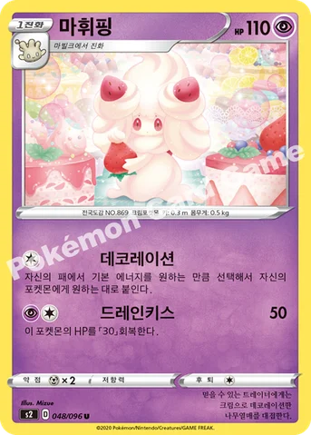 마휘핑 — 소드&실드 확장팩 「반역크래시」 048/096 U