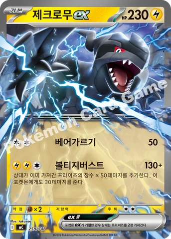 제크로무 ex — MEGA 「스타트 덱 100 배틀컬렉션」 259/742 등급 표기 없음
