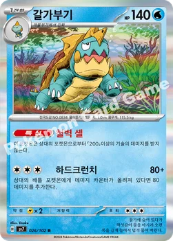 갈가부기 — 스칼렛&바이올렛 확장팩 「스텔라미라클」 026/102 R