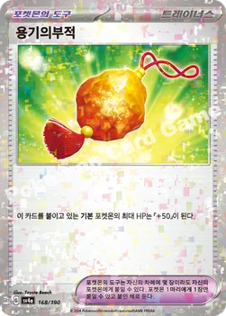 한국판 — 용기의부적 — 스칼렛&바이올렛 하이클래스팩 「샤이니트레저 ex」 168 · m —