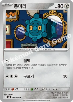한국판 — 동미러 — MEGA 확장팩 「인페르노X」 059/080 C