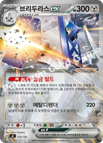 브리두라스 ex — MEGA 「스타트 덱 100 배틀컬렉션」 526/742 등급 표기 없음