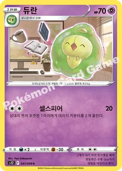 한국판 — 듀란 — 소드 & 실드 확장팩 「패러다임트리거」 041/098 C