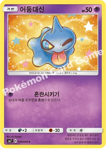 어둠대신 — 썬&문 확장팩 제7탄 「창공의 카리스마」 040/096 C